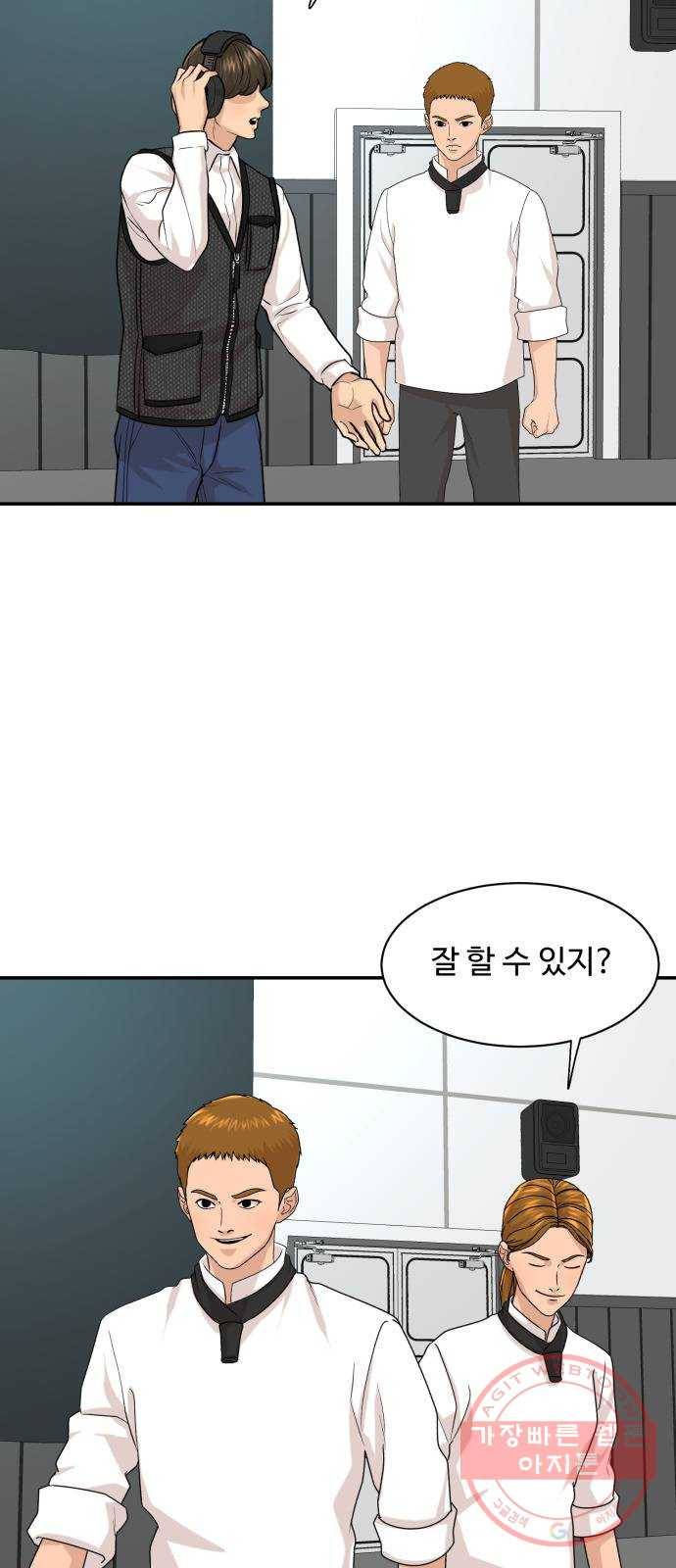 요리GO 시즌3. 48화 속마음 7