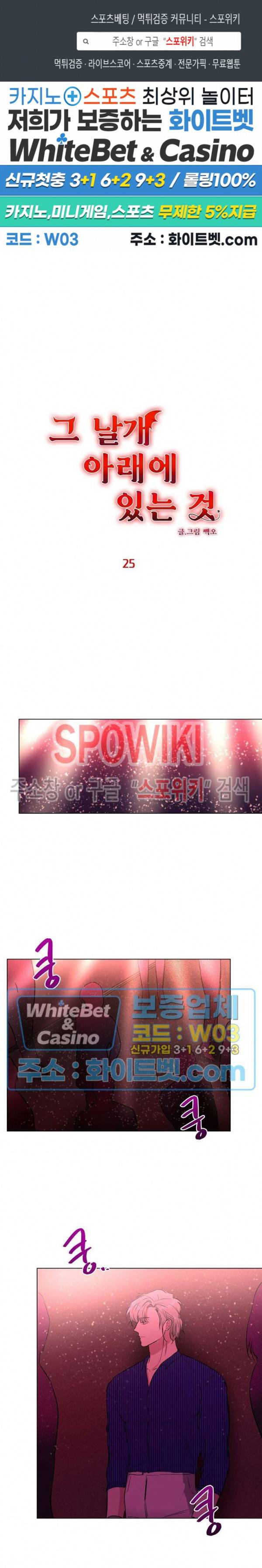 그 날개 아래에 있는 것 25화 1