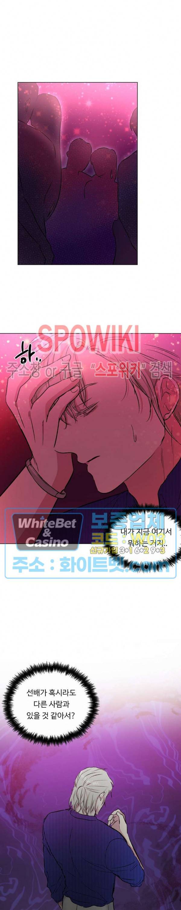 그 날개 아래에 있는 것 25화 2