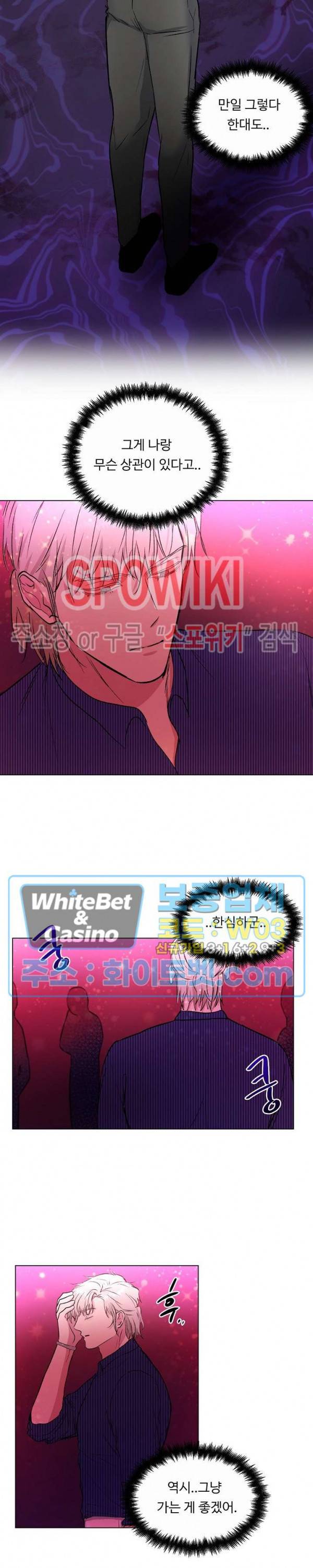 그 날개 아래에 있는 것 25화 3