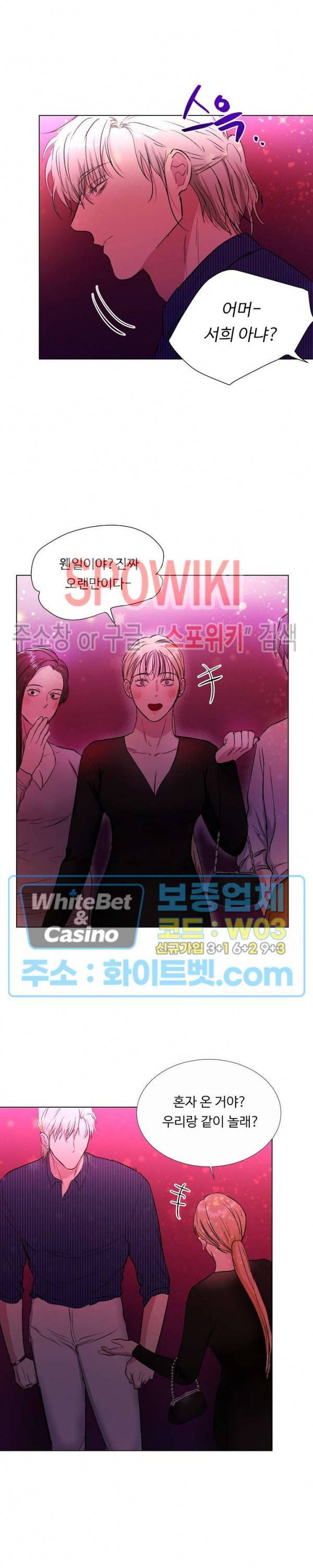 그 날개 아래에 있는 것 25화 4