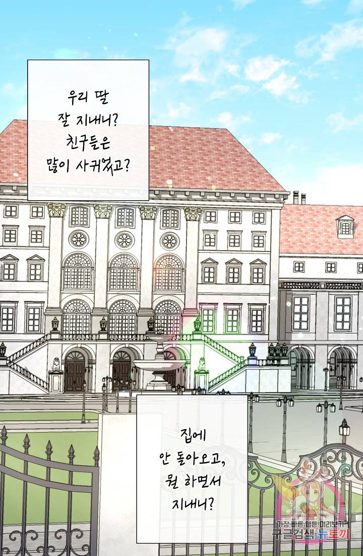 - 늑대지만 해치지 않아요 33화 1