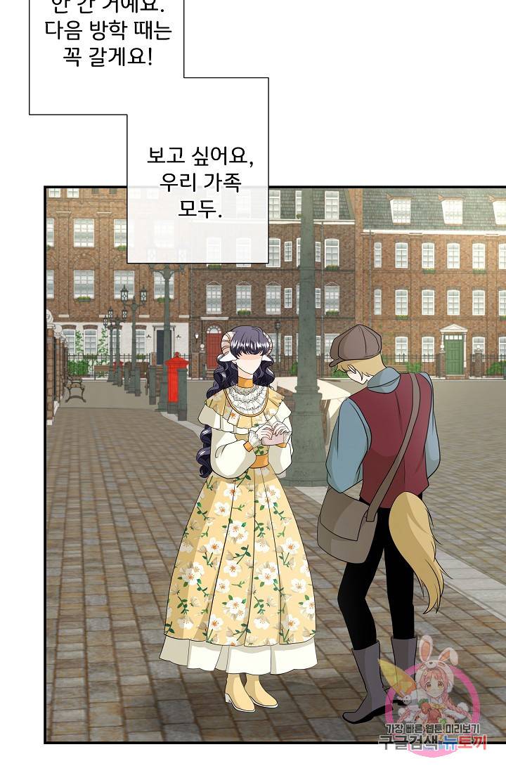 - 늑대지만 해치지 않아요 33화 4