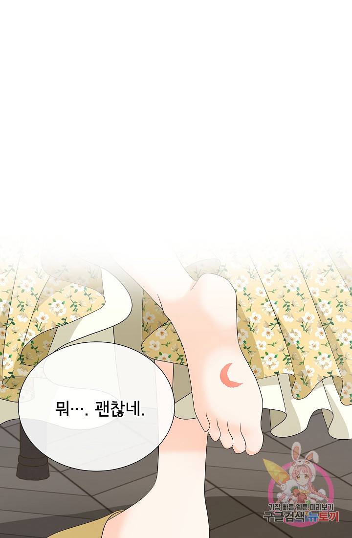 - 늑대지만 해치지 않아요 33화 6