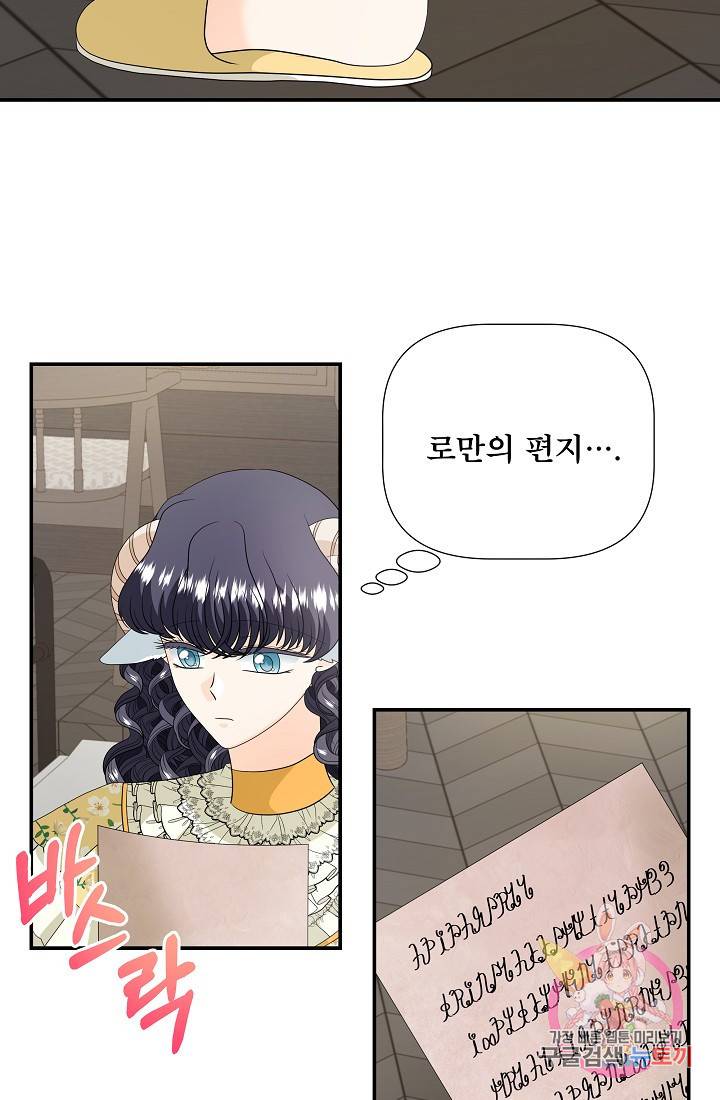 - 늑대지만 해치지 않아요 33화 7