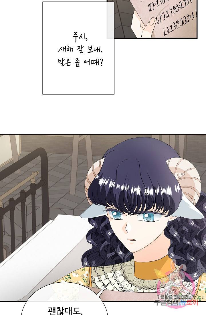 - 늑대지만 해치지 않아요 33화 8