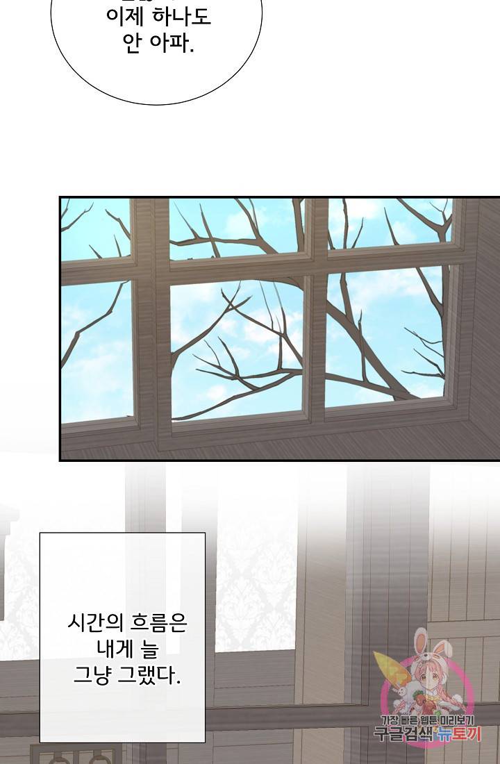 - 늑대지만 해치지 않아요 33화 9