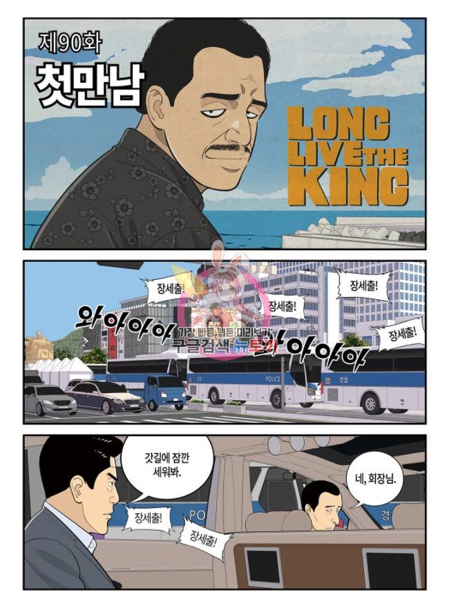 롱리브더킹 시즌4 제90화 1