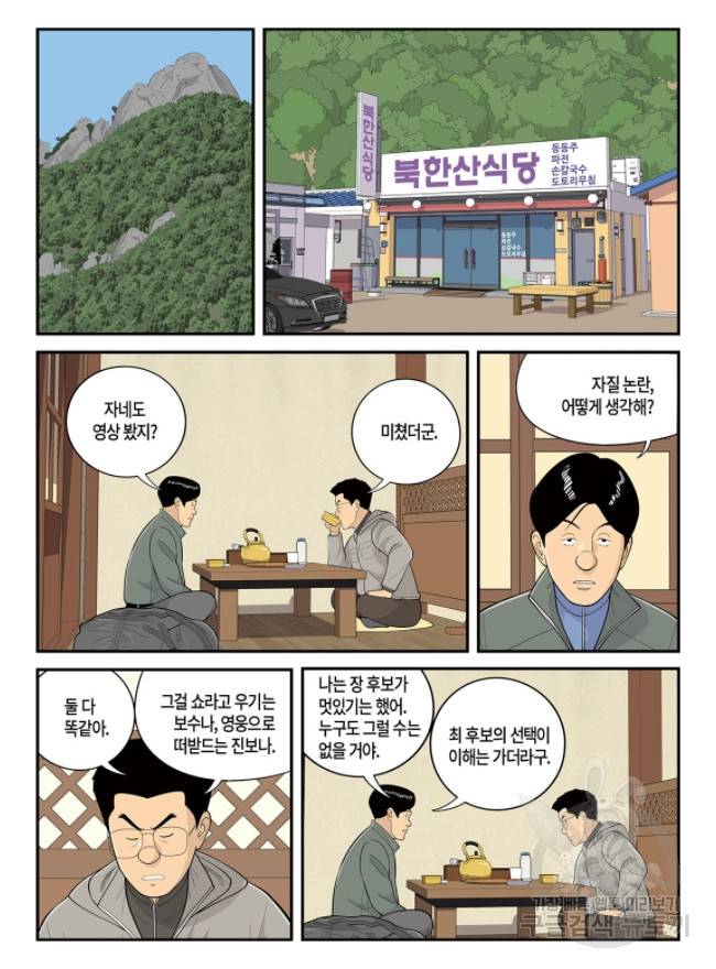 롱리브더킹 시즌4 제90화 4