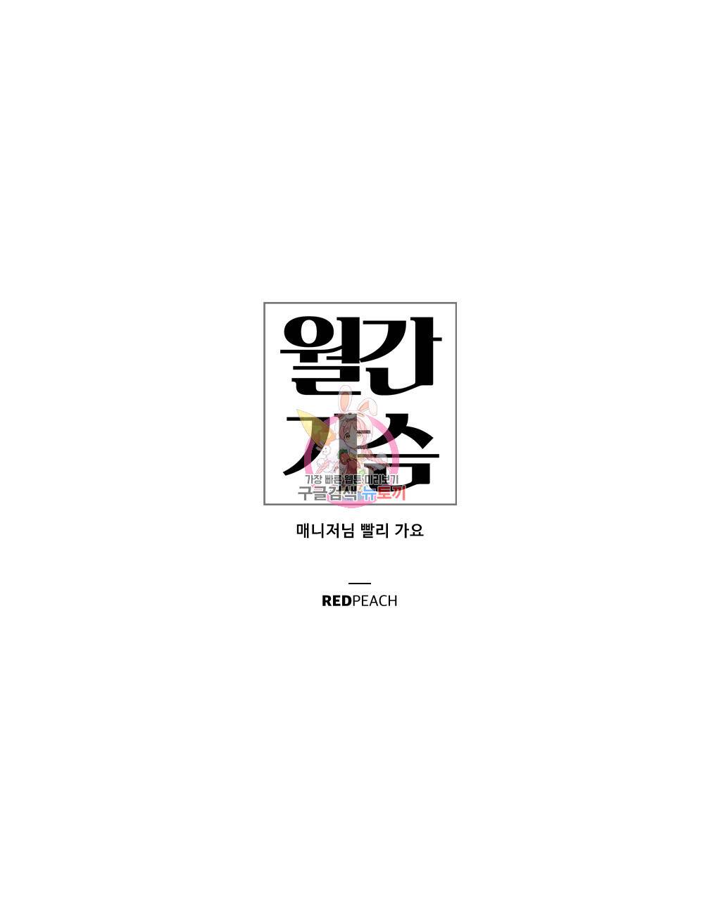 월간 가슴 매니저님 빨리 가요 3화 1