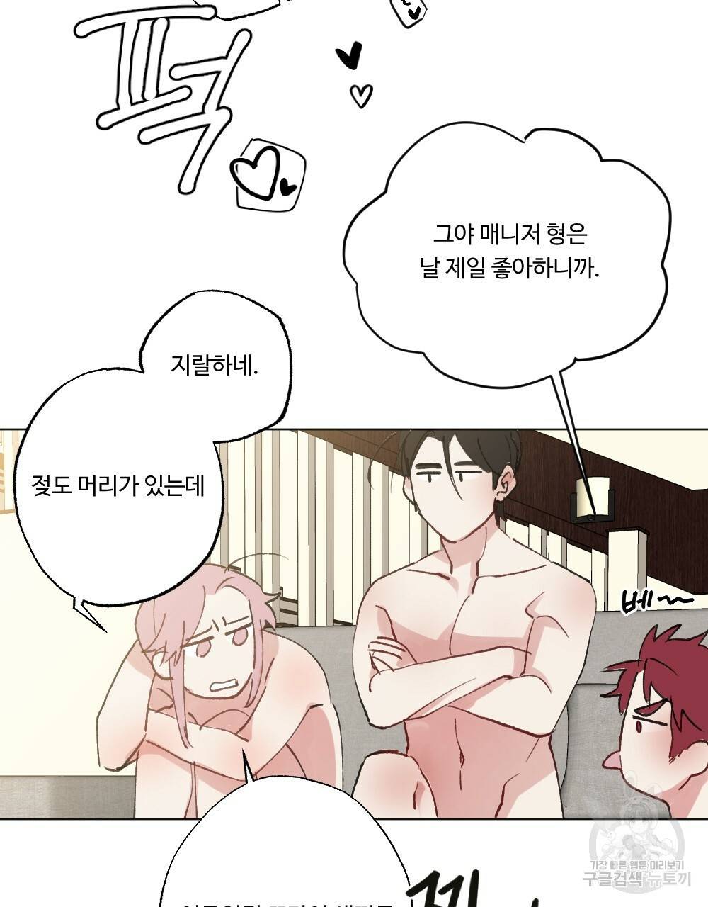 월간 가슴 매니저님 빨리 가요 3화 9