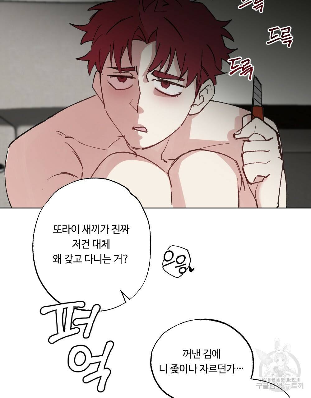월간 가슴 매니저님 빨리 가요 3화 11