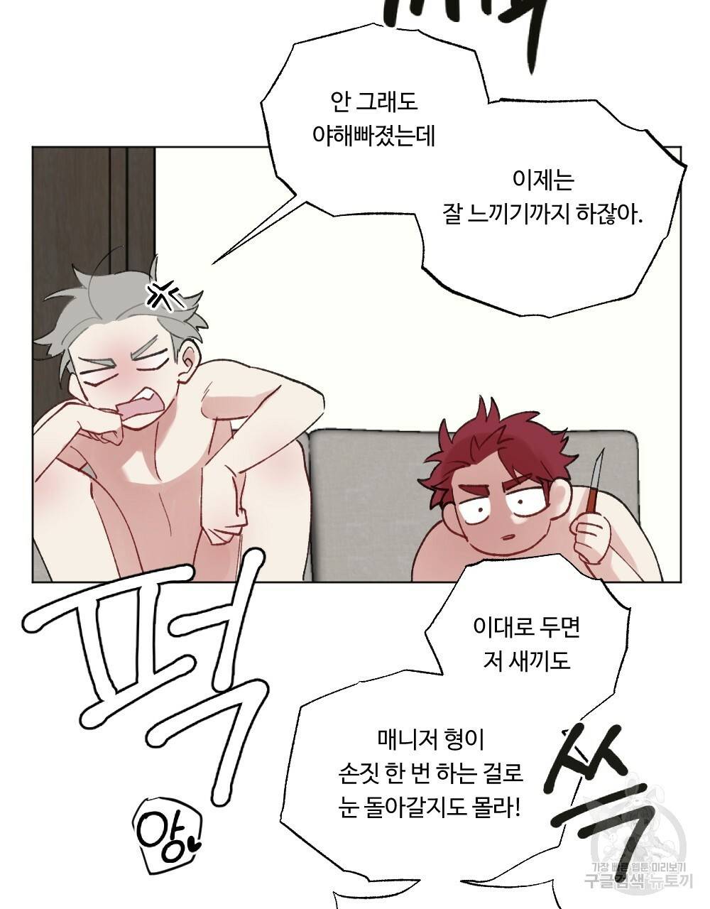월간 가슴 매니저님 빨리 가요 3화 17