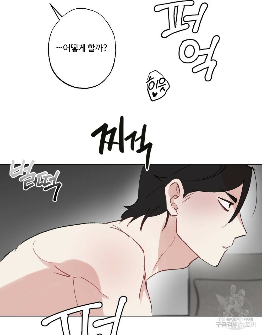 월간 가슴 매니저님 빨리 가요 3화 19