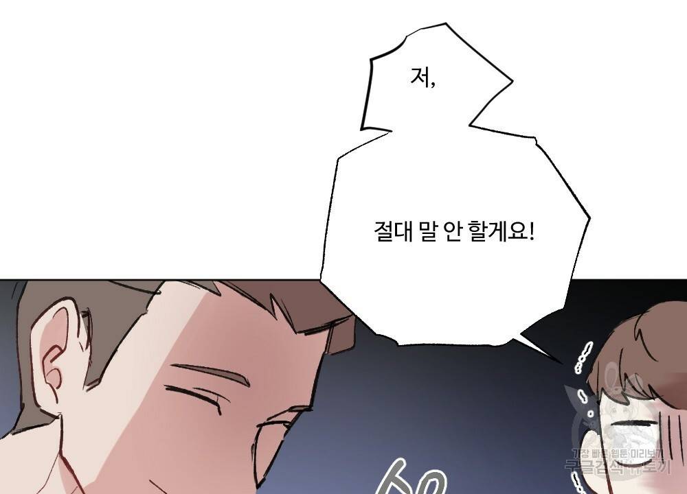 월간 가슴 매니저님 빨리 가요 3화 40
