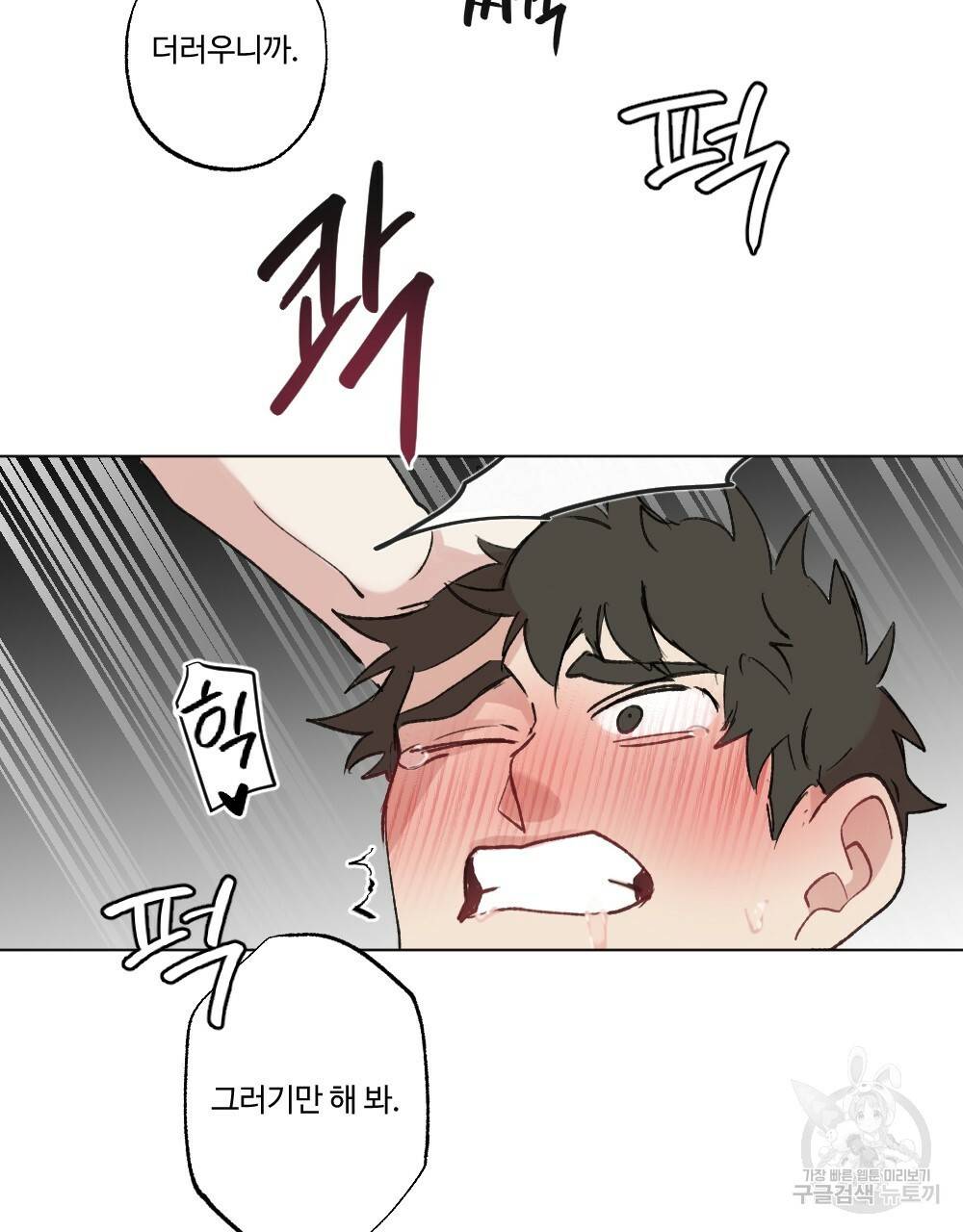 월간 가슴 매니저님 빨리 가요 3화 55