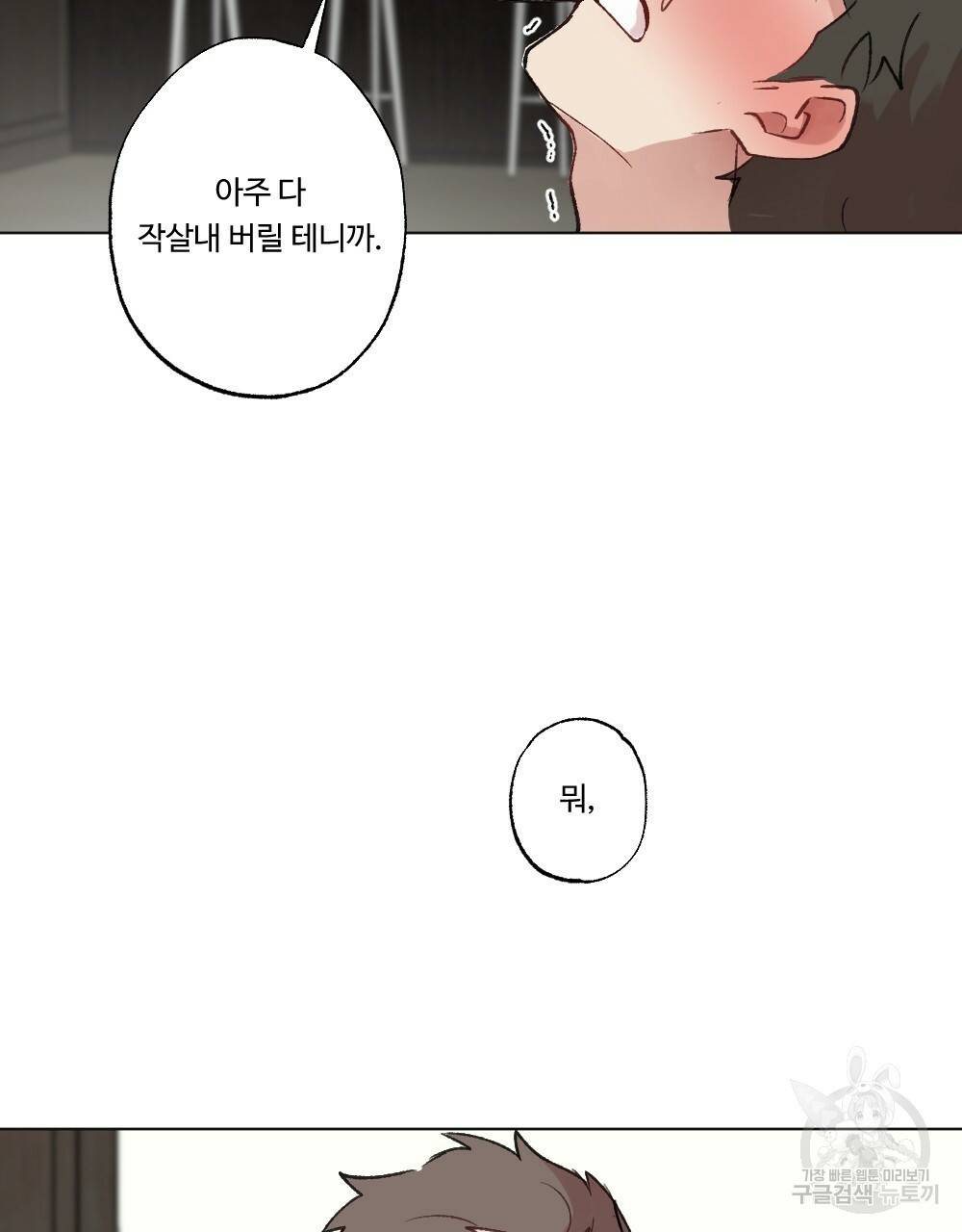 월간 가슴 매니저님 빨리 가요 3화 57
