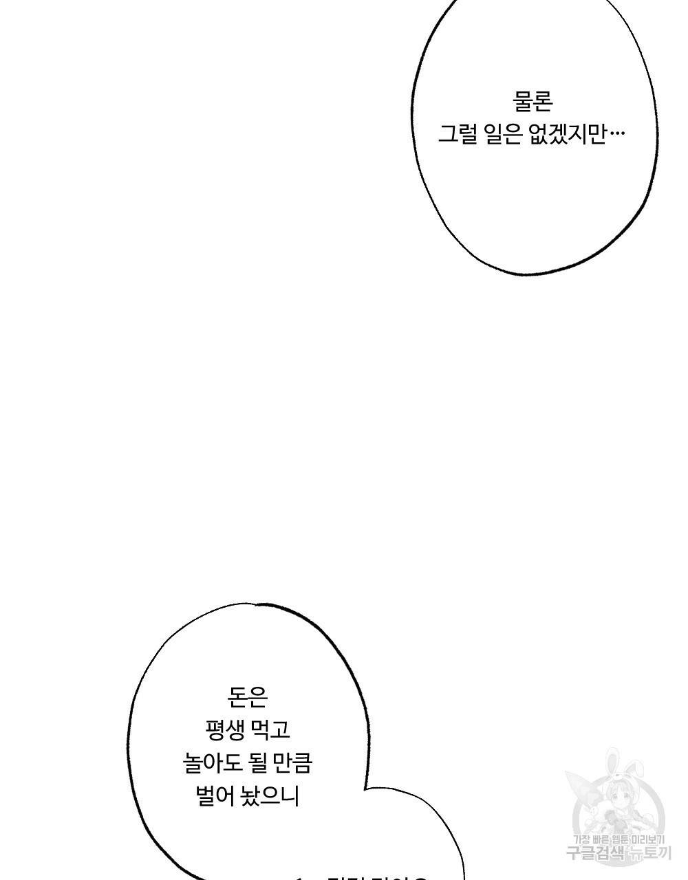월간 가슴 매니저님 빨리 가요 3화 59