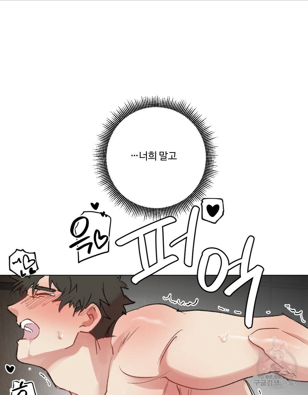 월간 가슴 매니저님 빨리 가요 3화 61