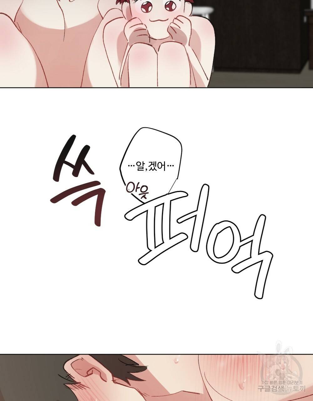 월간 가슴 매니저님 빨리 가요 3화 67