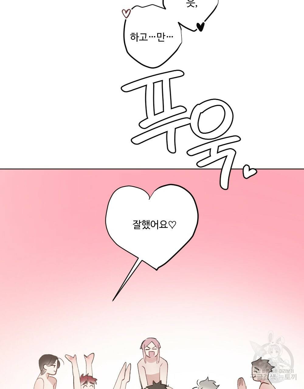 월간 가슴 매니저님 빨리 가요 3화 69