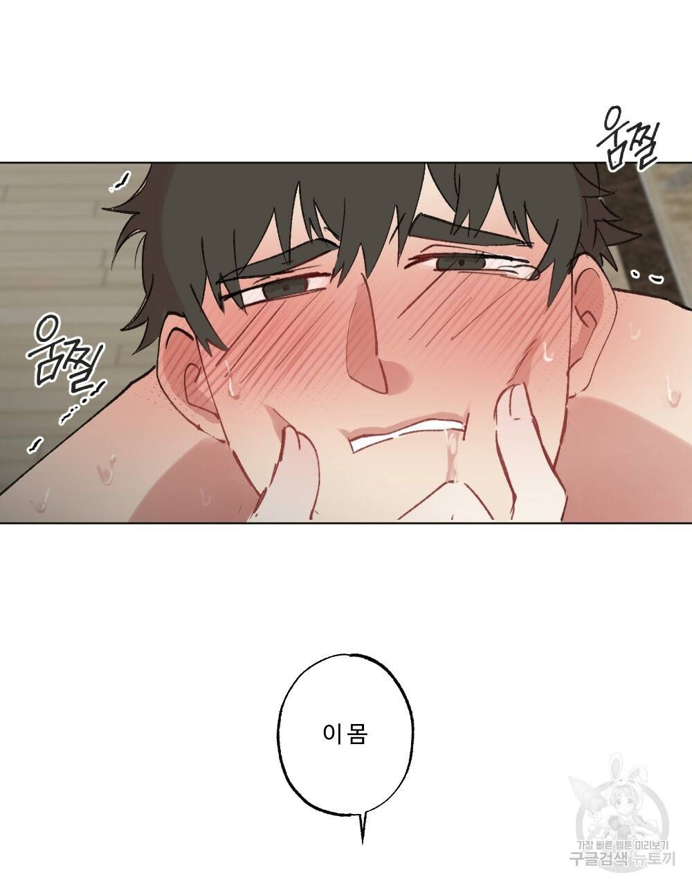 월간 가슴 매니저님 빨리 가요 3화 75