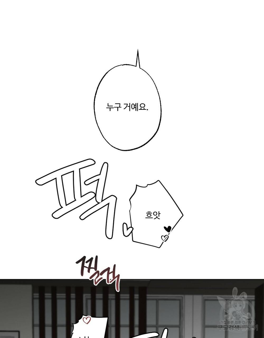 월간 가슴 매니저님 빨리 가요 3화 77