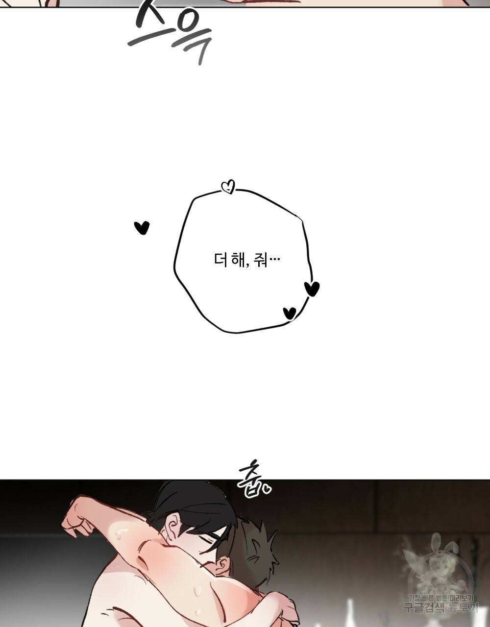 월간 가슴 매니저님 빨리 가요 3화 93