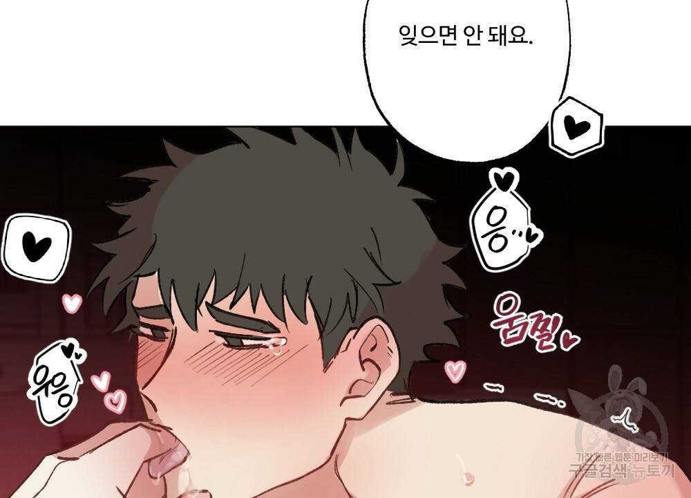 월간 가슴 매니저님 빨리 가요 3화 96