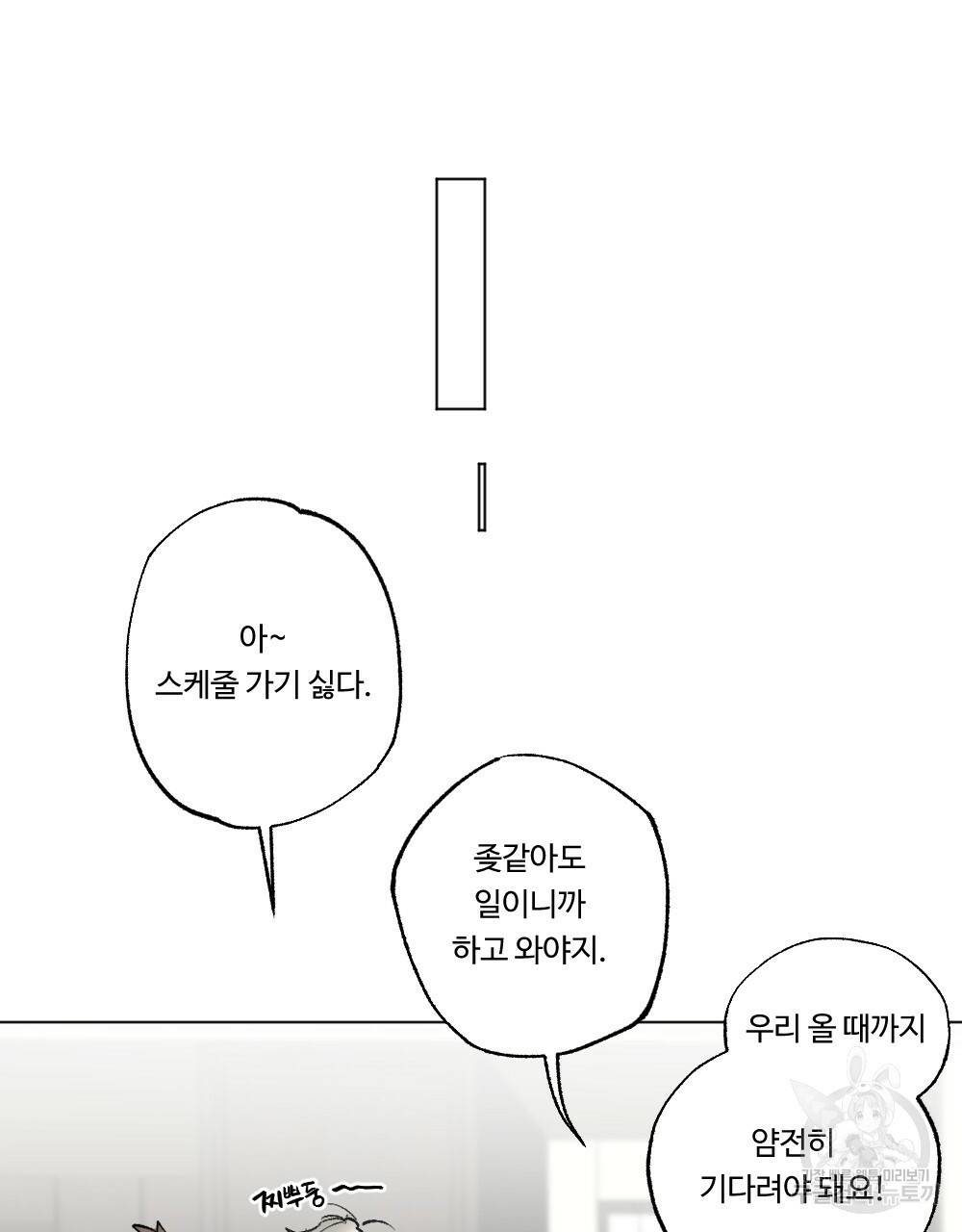 월간 가슴 매니저님 빨리 가요 3화 99