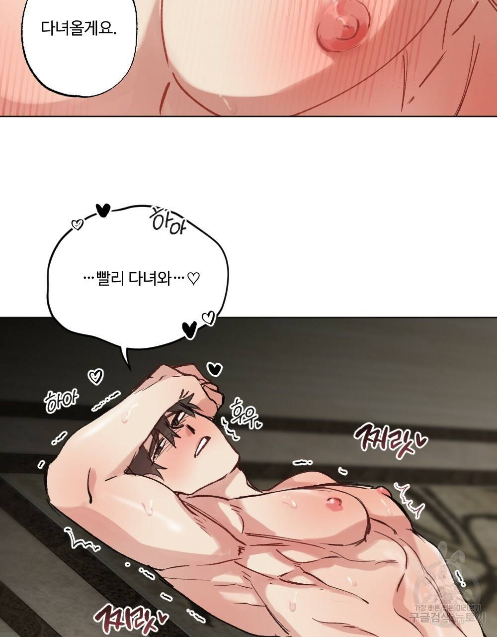 월간 가슴 매니저님 빨리 가요 3화 101