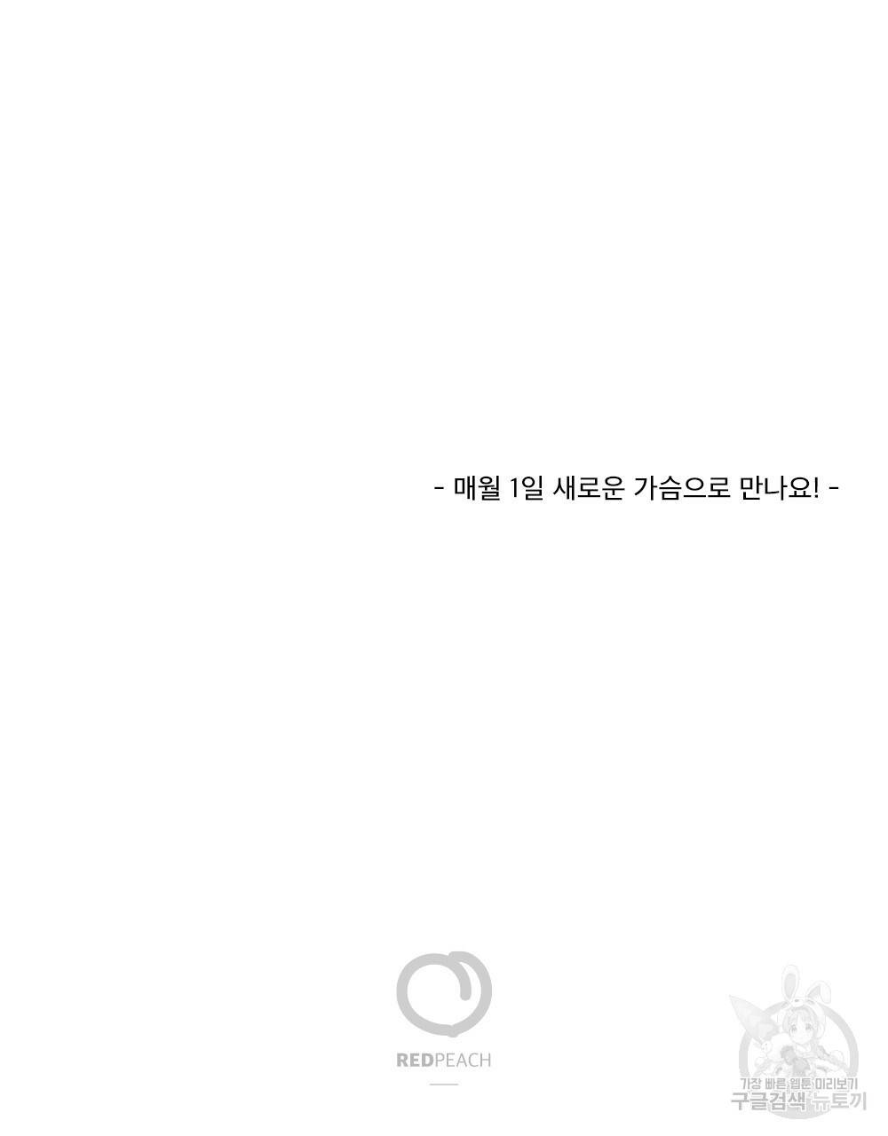 월간 가슴 매니저님 빨리 가요 3화 103