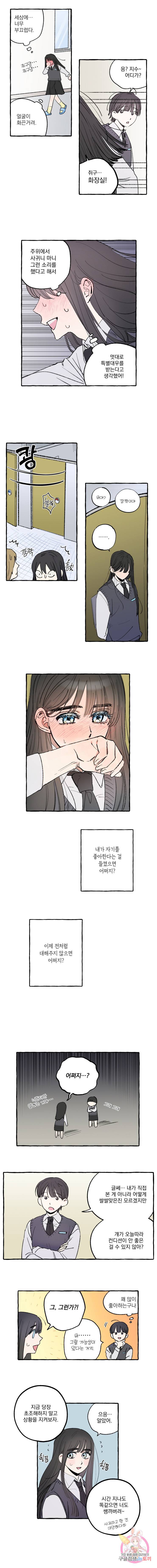 로맨틱 리벤지 22화 3