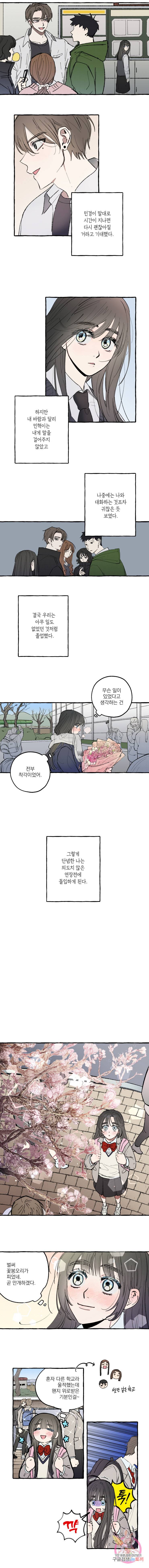 로맨틱 리벤지 22화 4