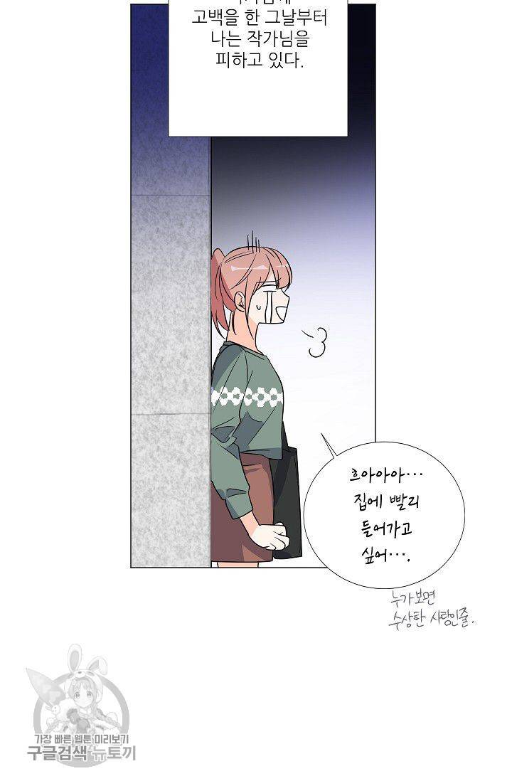 애독자입니다만? 16화 4