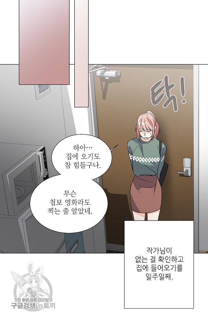 애독자입니다만? 16화 7