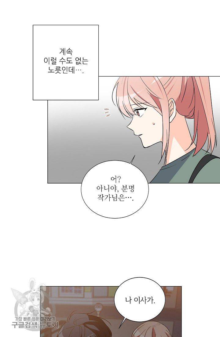 애독자입니다만? 16화 8