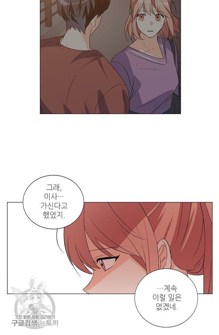 애독자입니다만? 16화 9
