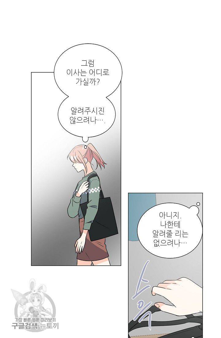 애독자입니다만? 16화 10