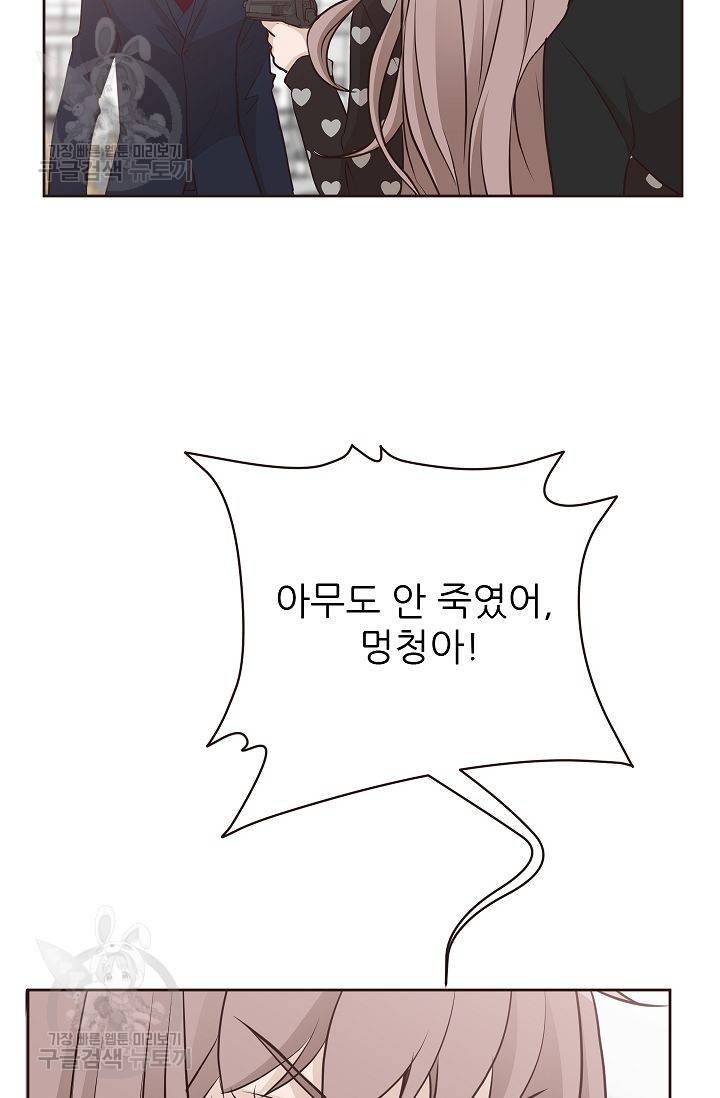 살벌한 동거 74화 2