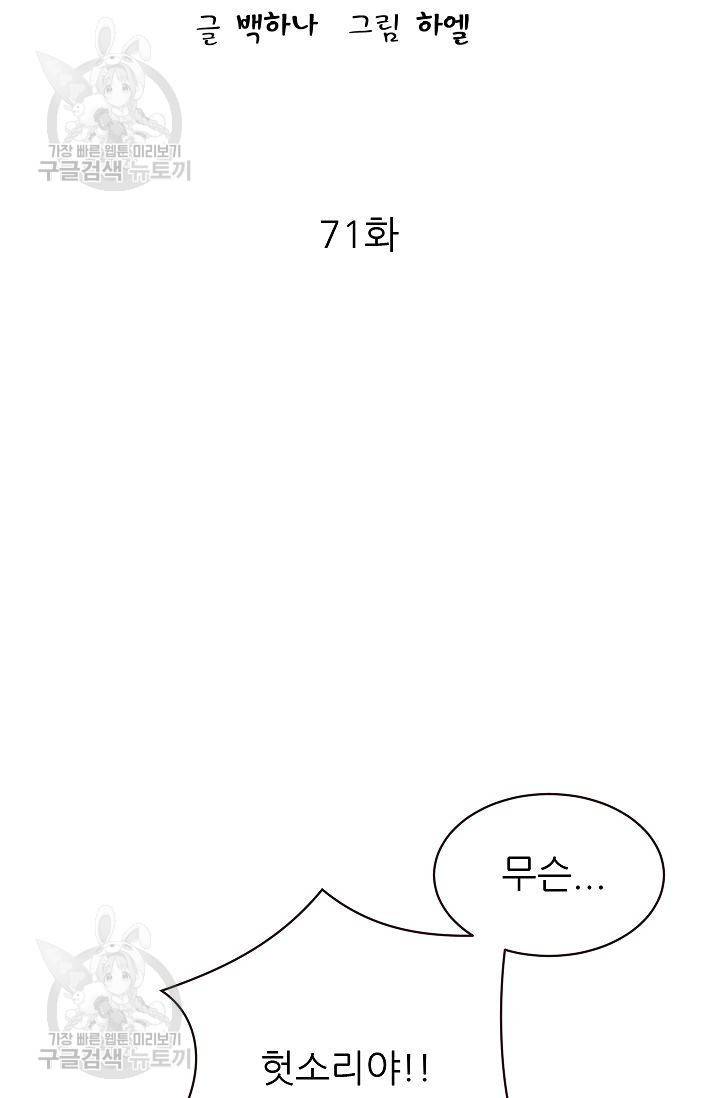 살벌한 동거 74화 6