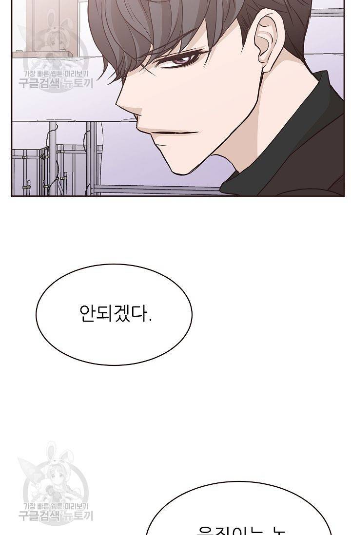 살벌한 동거 74화 12