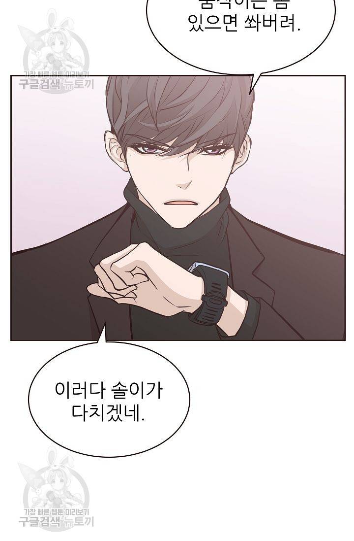 살벌한 동거 74화 13