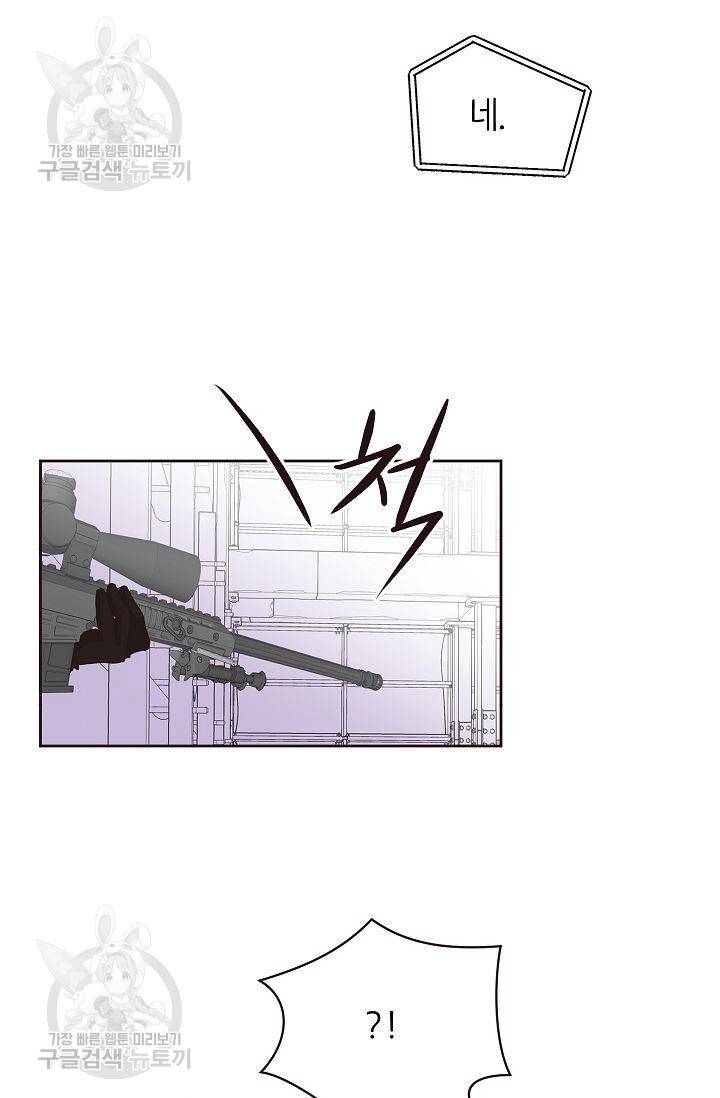 살벌한 동거 74화 14