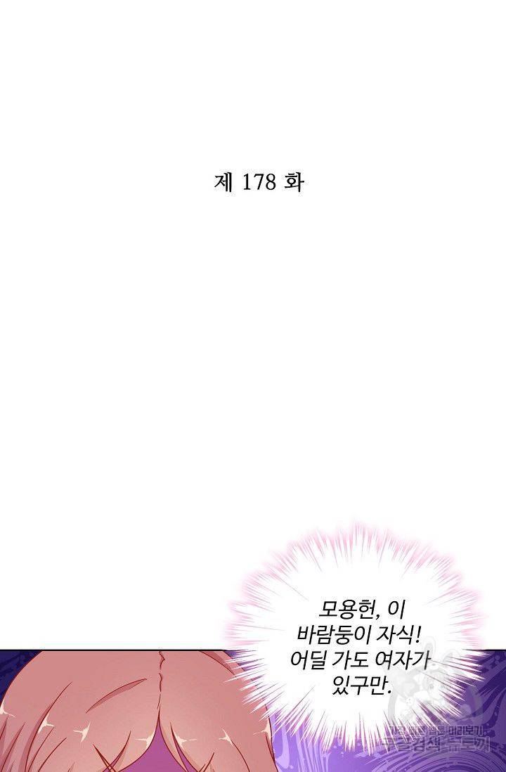 전하는 나만 미워해 178화 2