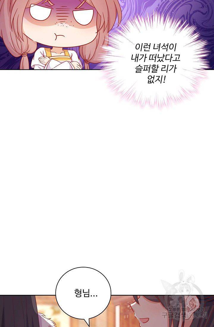 전하는 나만 미워해 178화 3
