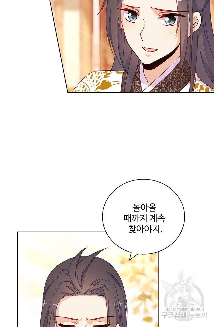 전하는 나만 미워해 178화 5