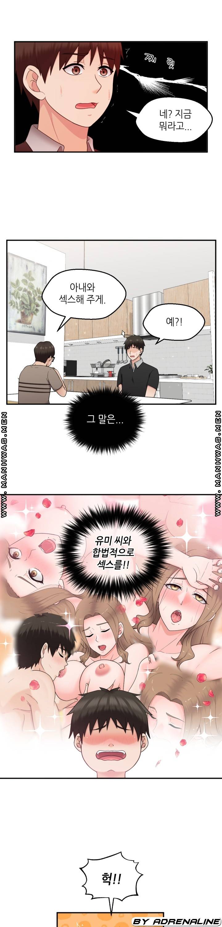 이웃집 유부녀는 외계인 18화 1