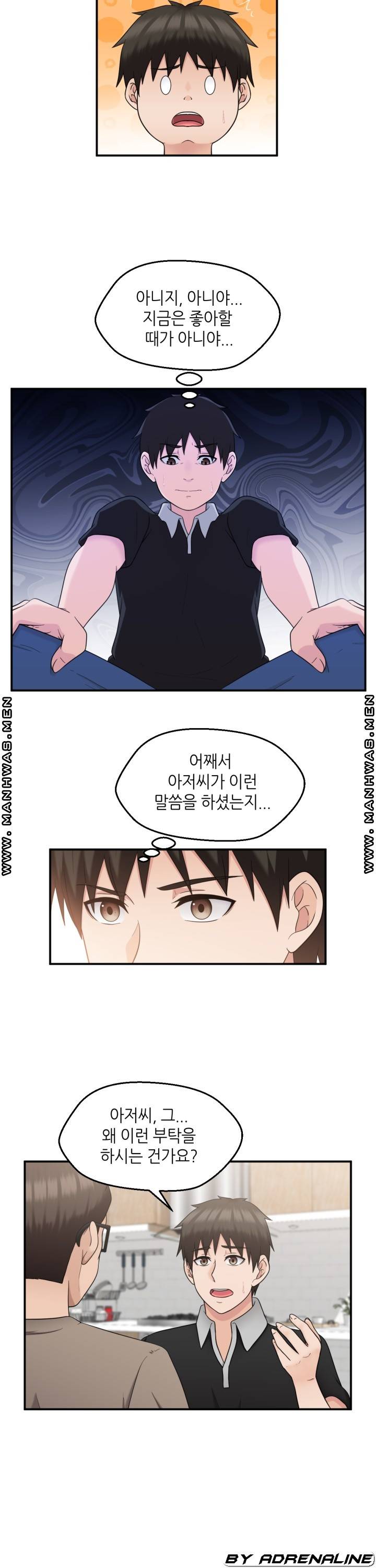 이웃집 유부녀는 외계인 18화 2