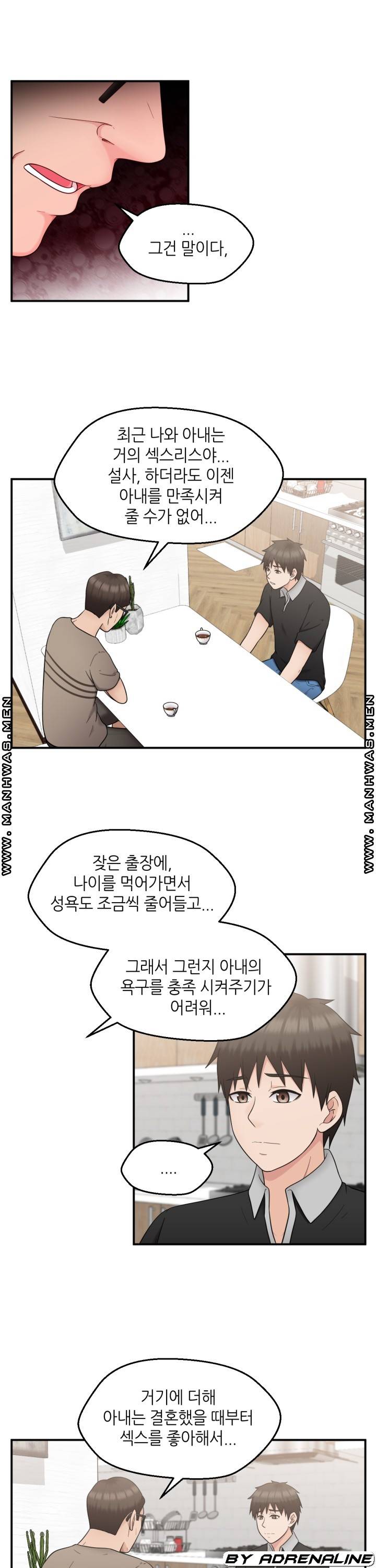 이웃집 유부녀는 외계인 18화 3